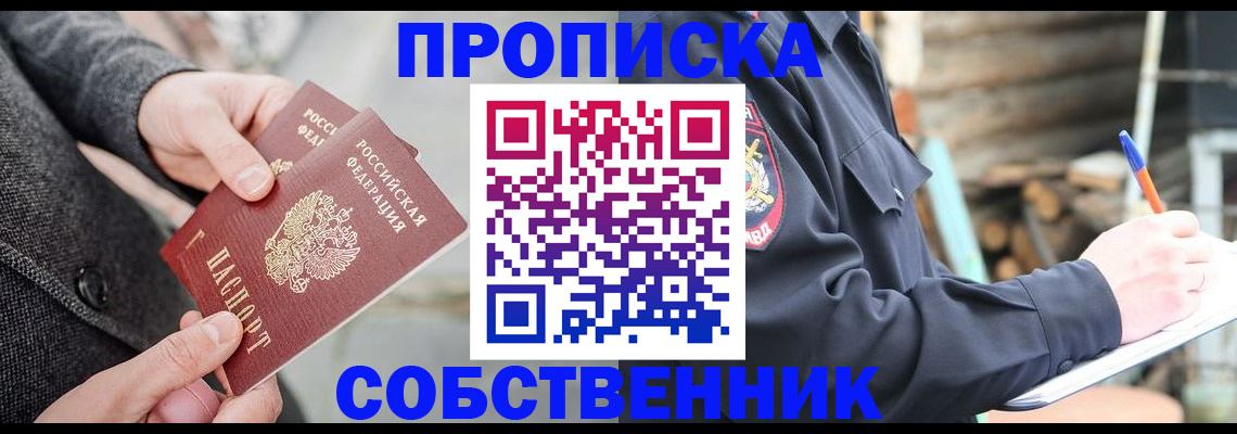 временная регистрация недорого в Бикине