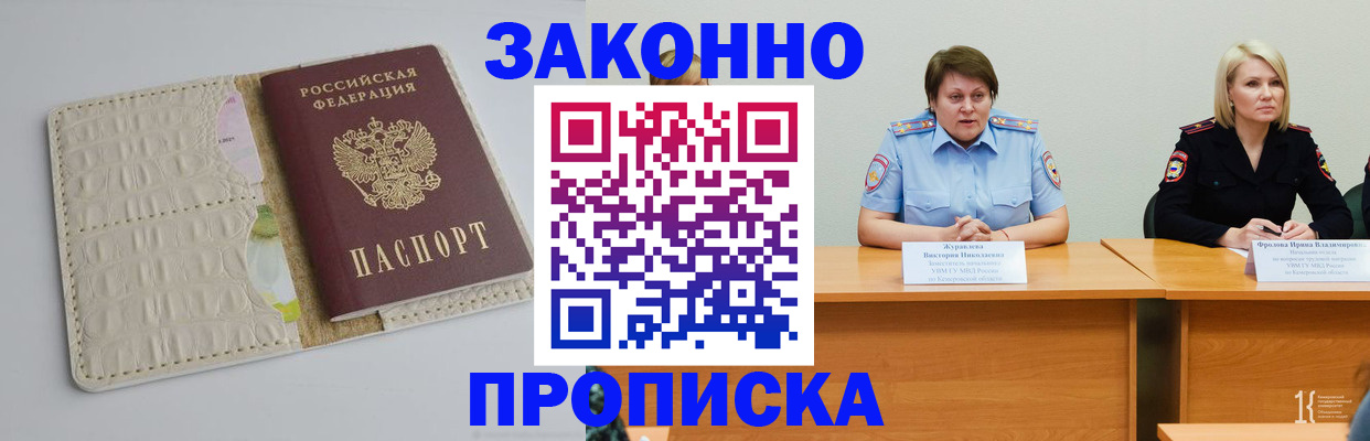 прописка паспорт в Бикине