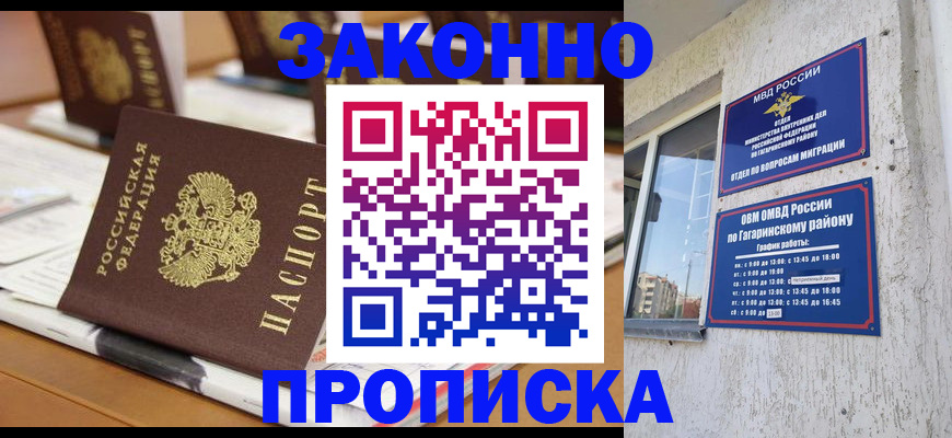 временная регистрация надежно в Бикине