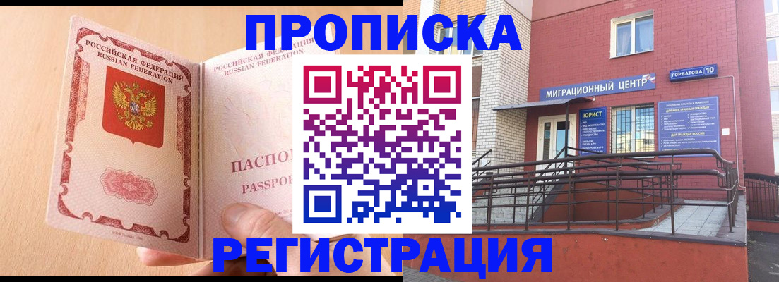 временная регистрация гарантия в Бикине